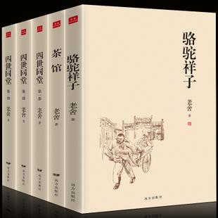 老舍经典全集套装全10册
