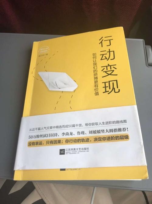 打造自己的升级突破之路：行动变现，拼搏追求优秀价值