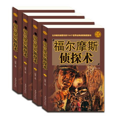 福尔摩斯探案集
