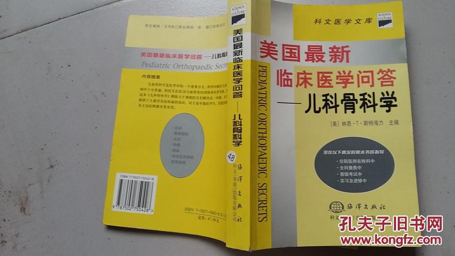 骨科问答