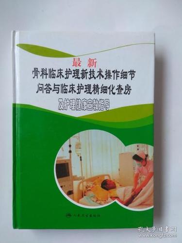 骨科问答