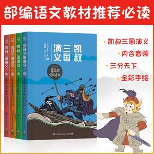 凯叔四大名著系列有声书籍