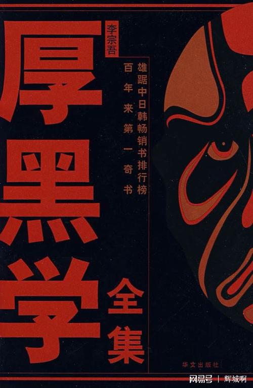 厚黑学讲座