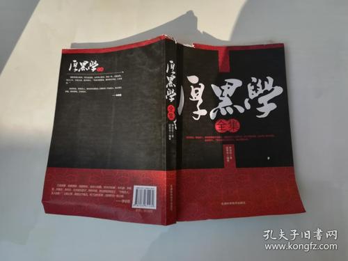 厚黑学讲座