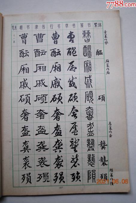 认识书法艺术系列丛书:楷书、行书、隶书、篆书、篆刻(PDF书籍)