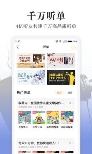 精选听书资源VIP