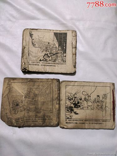 单双本连环画