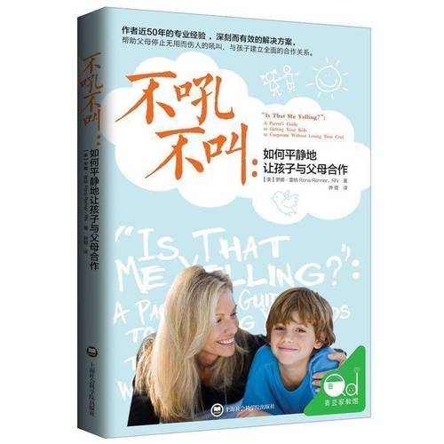 有效的正面管教方法:不惩罚、不娇纵孩子