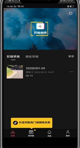抖音火山版、剪映、多闪等多平台C作的运营全攻略