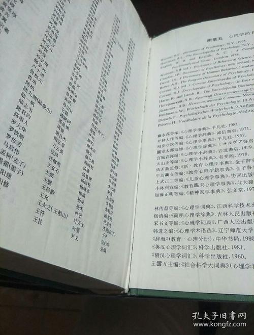 心理学大辞典