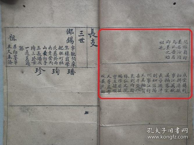 上海图书馆藏古籍家谱数据库
