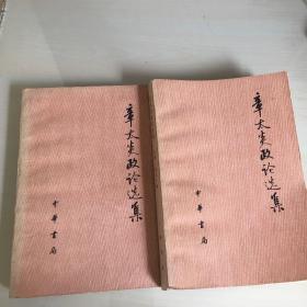 章太炎文集