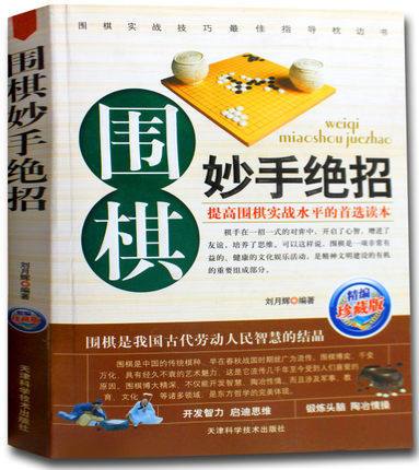 围棋大全