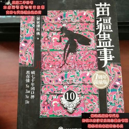 苗疆蛊事合集