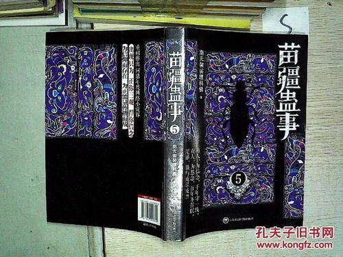 苗疆蛊事合集