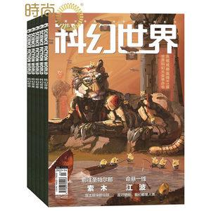 科幻世界：1991-2021