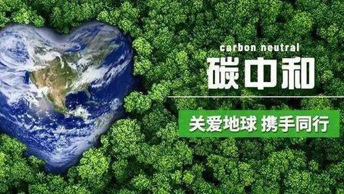 怎样和碳中和做生意：未来40年财富大转移