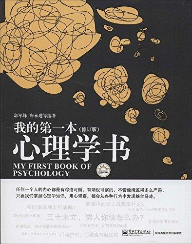 经典心理学书籍