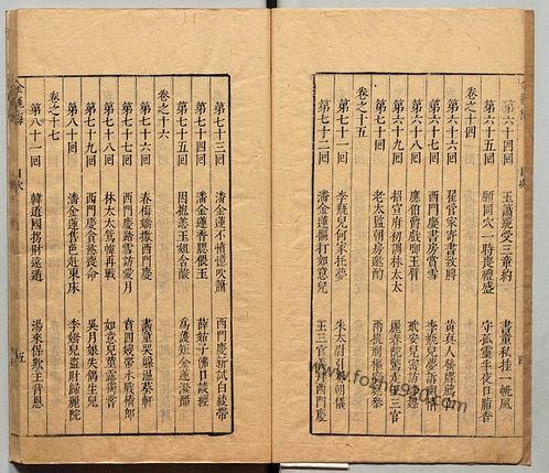 新刻绣像批评金瓶梅明生撰内阁文库藏明崇祯时期刊本
