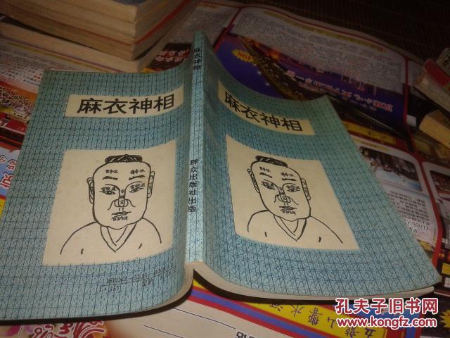 神相麻衣