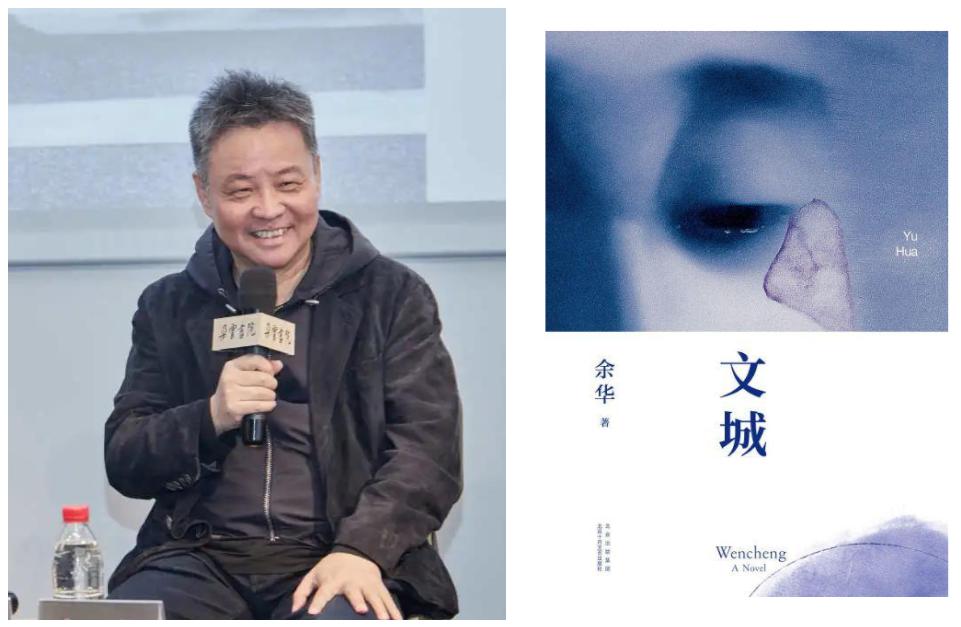 文城余华新作