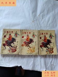 武侠小说合集