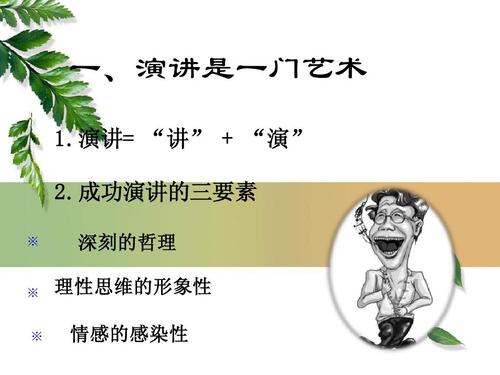 演讲艺术