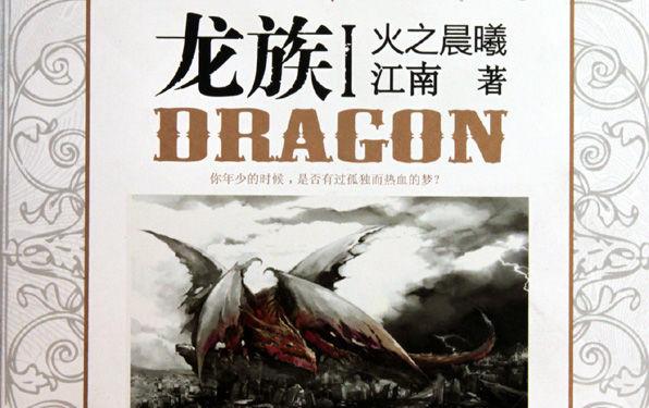 龙族全系列7册