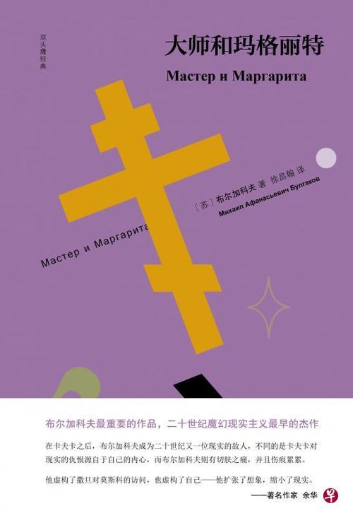 大师玛格丽特