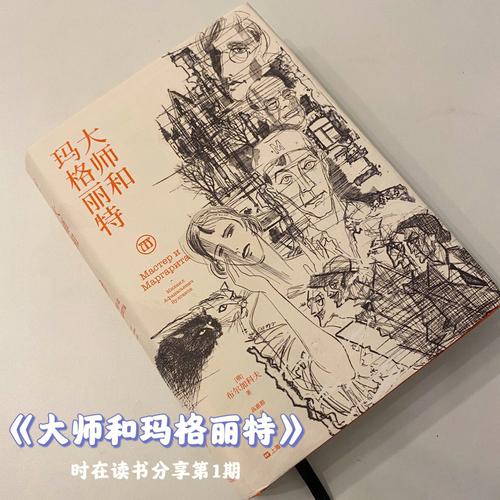 大师玛格丽特