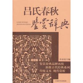 外国诗文鉴赏辞典系列