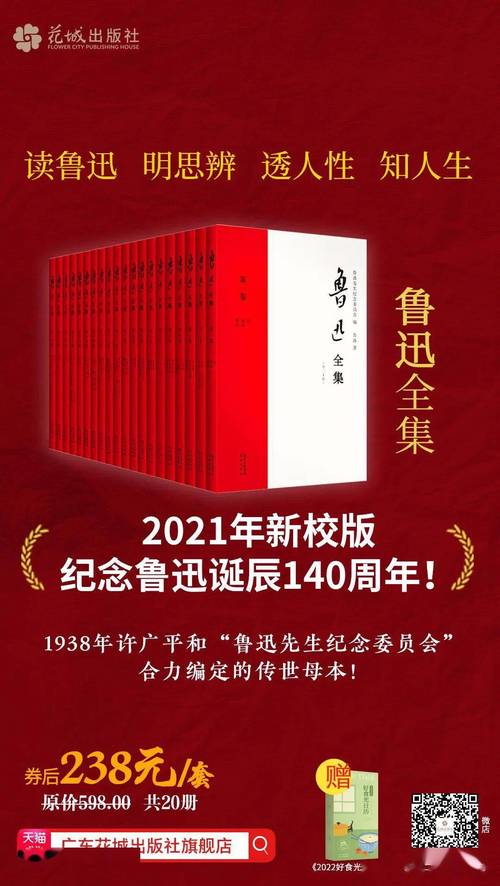 鲁迅文学全集