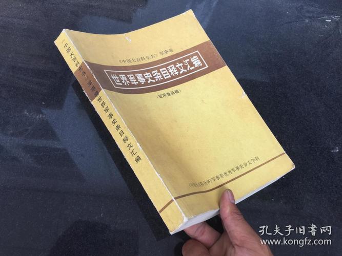 百科全书汇编