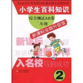 百科知识全集