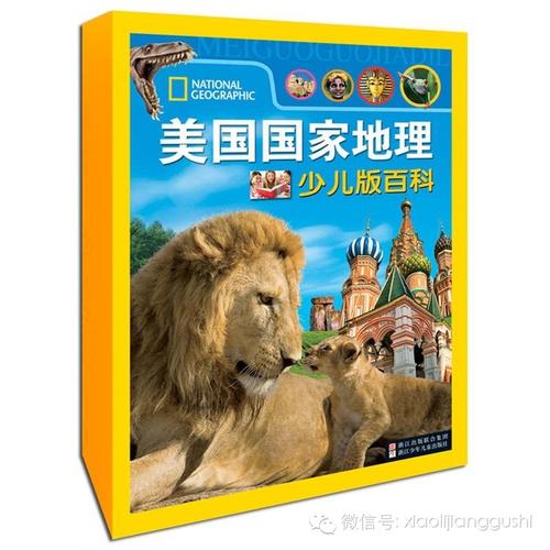 美国百科全书