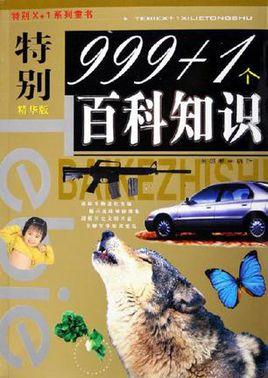全书百科知识