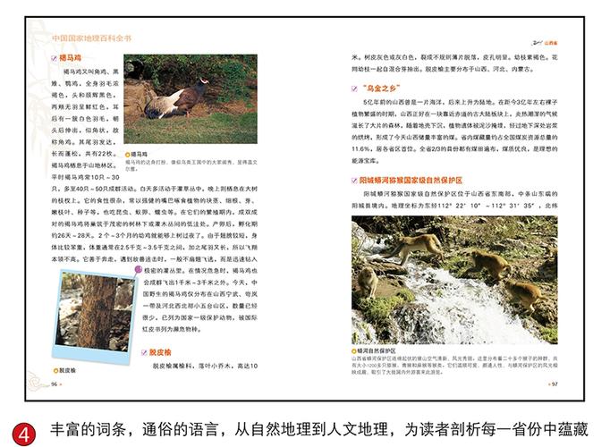 全书百科知识