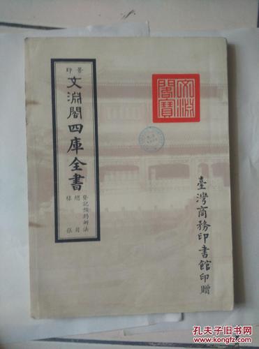 四库全书