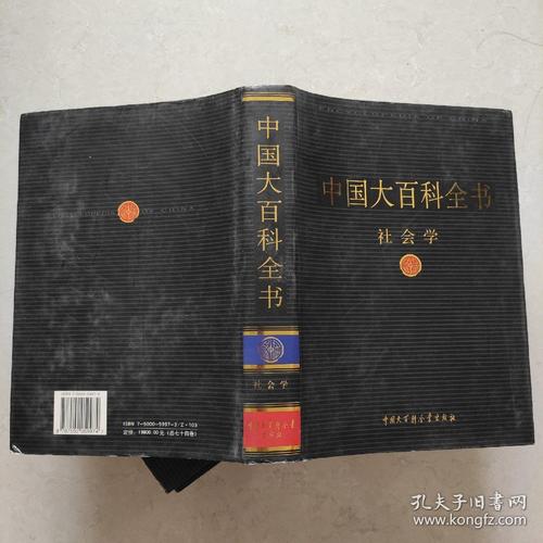中华百科全书