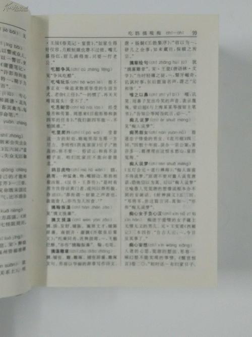 成语词典
