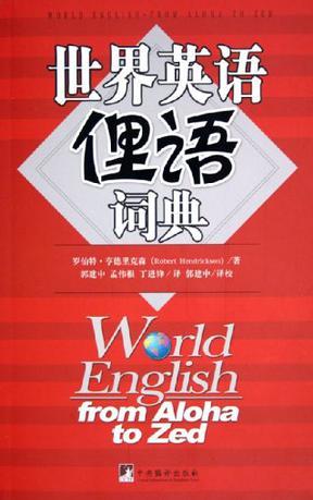 世界七大词典