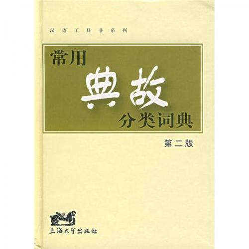 汉语和其他语种的工具书