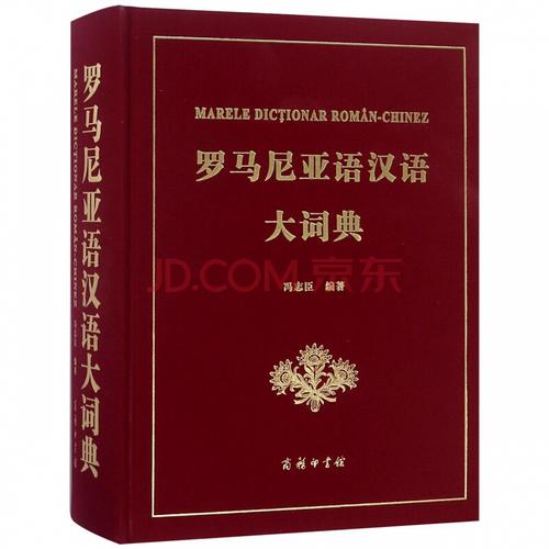 汉语和其他语种的工具书
