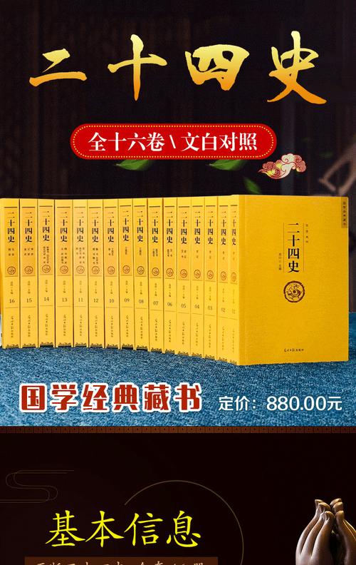 全译二十四史