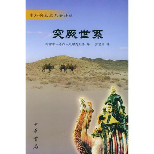中外关系史:名著,译丛