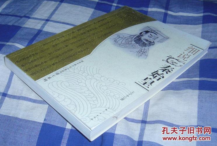 细说历史系列