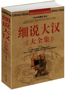 细说历史系列