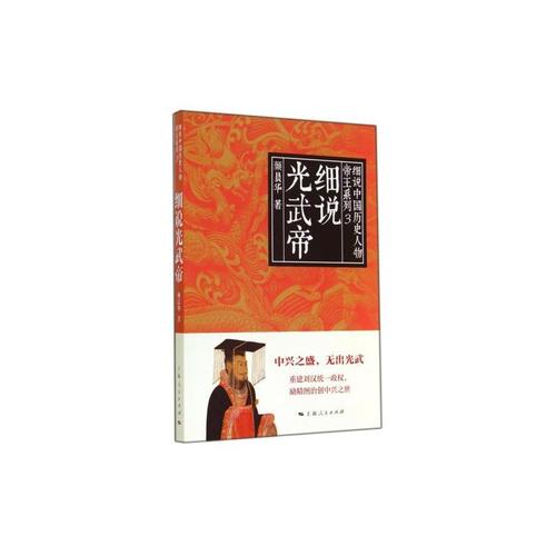 细说历史系列