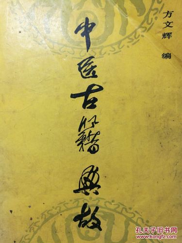 中医古籍合集