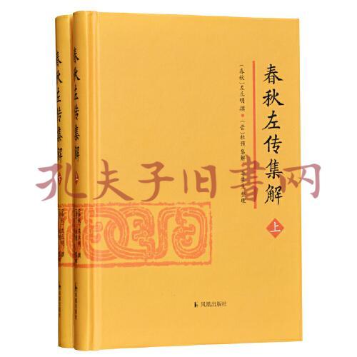 古籍春秋左传全系列收藏分享